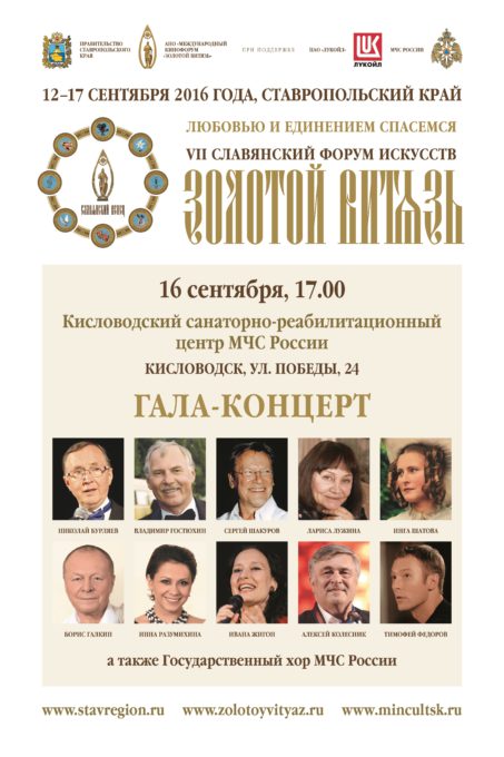 Гала-концерт в МЧС СКФО