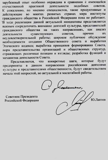 Письмо из Администрации Президента России стр. 3