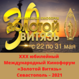 XXX юбилейный Международный Кинофорум «Золотой Витязь» в Севастополе – 2021