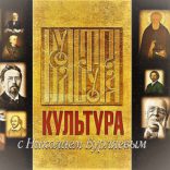 Программа «Культура с Николаем Бурляевым»: Достойно ли нынешнее кино нашего народа?