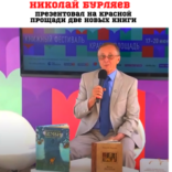 Николай Бурляев презентовал на Красной площади в Москве две новых книги