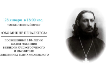 «ОБО МНЕ НЕ ПЕЧАЛЬТЕСЬ»