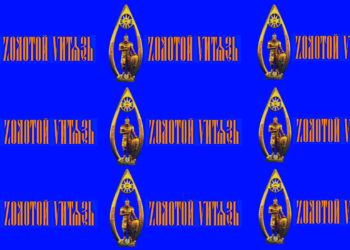 ФИЛЬМЫ-УЧАСТНИКИ XXXI МКФ «ЗОЛОТОЙ ВИТЯЗЬ»