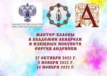ВНИМАНИЕ! Запись на мастер-классы в Академию акварели и изящных искусств Сергея Андрияки