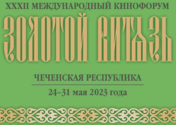 ФИЛЬМЫ-УЧАСТНИКИ XXXII МКФ «ЗОЛОТОЙ ВИТЯЗЬ»
