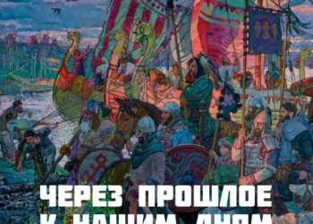 XIV Славянский форум изобразительных искусств «Золотой Витязь». «Через прошлое к нашим дням» — выставка художника-живописца Ильи Лысенкова в г. Калуге