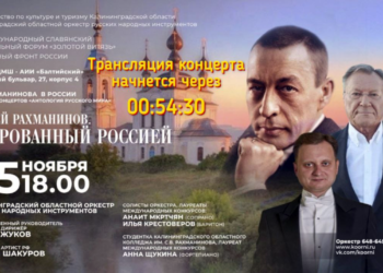 Концерт к 150-летию Сергея Рахманинова в Калининграде