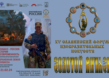 XV Славянский форум изобразительных искусств «Золотой Витязь». «Израненная земля Донбасса» — выставка художников Алексея Крюкова и Максима Фаюстова