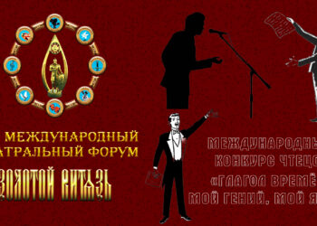 I МЕЖДУНАРОДНЫЙ КОНКУРС ЧТЕЦОВ «ГЛАГОЛ ВРЕМЁН, МОЙ ГЕНИЙ, МОЙ ЯЗЫК»