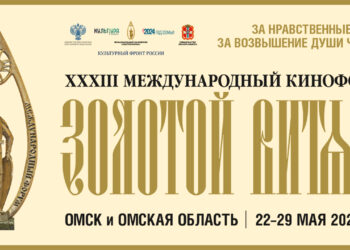 ФИЛЬМЫ-УЧАСТНИКИ XXXIII МКФ «ЗОЛОТОЙ ВИТЯЗЬ»