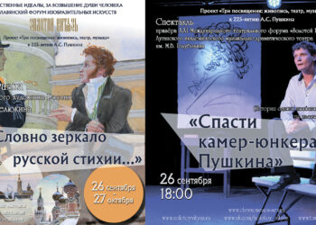 XV Славянский форум изобразительных искусств «Золотой Витязь».  Проект «Три посвящения: живопись, театр, музыка», к 225-летию А.С. Пушкина
